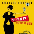 위대한 독재자 (찰리 채플린, 1940) 이미지