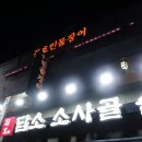 부대민물장어 이미지