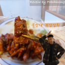 계성닭집 | 치킨은 먹고싶고... 살은 찌기 싫고... 내가 미쳤어~... - 프레쉬쏭의 부산대 계성상회 리뷰
