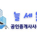 늘세움공인중개사사무소 이미지