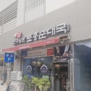 전주남문토종순대국(국제신도시점) 이미지