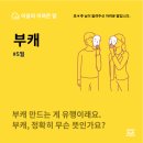 이달의 어려운 말(5월) &#39;부캐&#39; 이미지