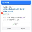 [ 내돈내산 / 광주 매트리스 청소 후기 ] 클린앤해피 매트리스 건식 청소 후기