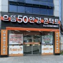 [김제] 으뜸 50 안경 콘택트 후기