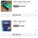 한미빌딩 | 2024 토플 &#39;113점&#39; 고득점:: 공부 기간 → 방법 → 한미교육위원단 빌딩 시험장 후기
