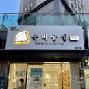 [명지 막내딸집 건어물]명지국제신도시 건어물