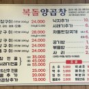 복돌양곱창 이미지