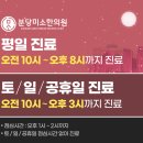 분당미소한의원 | [공지] ※ 분당미소한의원 다이어트 후기 ※