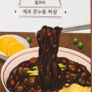 황제손짜장 이미지