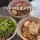 롯데마트 정문 | 베트남 다낭 롯데마트 근처 노상 쌀국수 후기 + 담배 파는곳, 가격