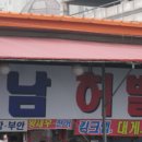허벌네횟집