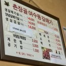 촌장골생고기