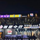 동해회대게수산 이미지