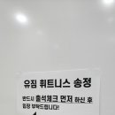 송정휘트니스 네이버블로그