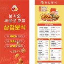 삼첩분식 이미지