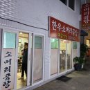 청주 사창동 사창시장 맛집 한우소머리곰탕 대길식당 가성비완빵!!