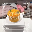파리크라상파리크라상서울대 | [강동고은빛] 염재호 원장님 제왕절개 후기 및 산후마사지