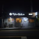 엠제이돼지본점 이미지