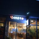 본가(소와돼지) 이미지