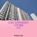 현대부동산공인중개사사무소 | 상계동 불암현대아파트 42평형 10층 매매합니다