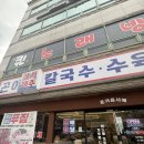 진평2길-1 | 구미 진평동 칼국수 맛집, 국물까지 든든했던 제주곤이칼국수 진평점 후기