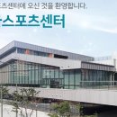 남사스포츠센터 이미지
