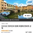 🇮🇹 이탈리아 피렌체 시내 추천 코스 (투어라이브 오디오 산책투어 후기/코드포함)