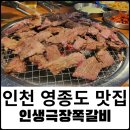 인생극장쪽갈비인천 이미지