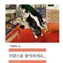 브람스를 좋아하세요... 이미지