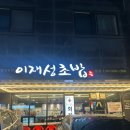 조합 카센타 | 수원 금곡동 회전초밥 무한리필 [이재성초밥] 다양한 초밥 마음껏 즐기고 온 후기