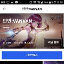 반반(vanvan)