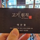 고기원칙서산
