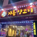 금정양꼬치 지훈양꼬치 양갈비 처음 먹은 본 후기