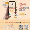 (홍보)편하게 말해요(AAC) 참여 인증 이벤트 - 송파방이복지 이미지