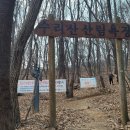 [등산활동] 수리산 도립공원(수리약수터 ~ 관모봉) 등산 5코스 후기 및 수리산 등산코스 안내
