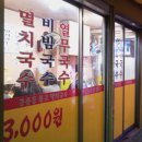 공릉동 원조 멸치국수 이미지