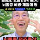 하루 5회 뇌졸중 예방 재활에 찰떡! 혈관청소 마사지. 뒷목이 뻣뻣하고 두통어지럼증 메스꺼움, 뒷골이 땡기고 아플때 두통없애는법. 이미지