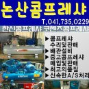논산콤프레샤/50HP스크류정비및 코핸즈 10HP 에어콤프레샤 (KC-903N)설치