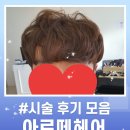 헤어아르떼(HAIR ARTE)