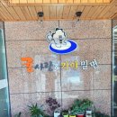 굴사랑&가야밀면 이미지