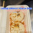 스타키친 | [수원 핫플] 흑백요리사2 키친보스 셰프의 '청포관' 팝업 후기! (스타필드 수원 꼭 가야 할 이유/내돈내먹)