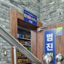 범진해수탕 이미지