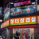 장터삼겹 이미지