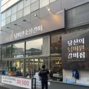 베스트스크린 | 김해 장유 율하 숯불에 구워먹는 돼지갈비 찐 맛집 넘버원 숯불갈비 강추 후기