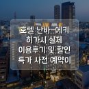 적봉 마을쉼터 CCTV | 호텔 난바에키 히가시 APA Hotel NambaEki Higashi 실제 이용후기 및 할인 특가 사전 예약이 필요한 것들