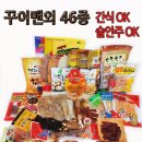 꾸이맨 이미지