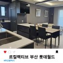 르컬렉티브 부산롯데월드 이미지