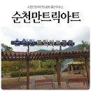 순천만주유소