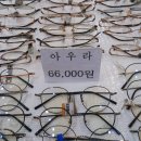 으뜸샾안경 네이버블로그
