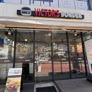 빅터스버거 이미지